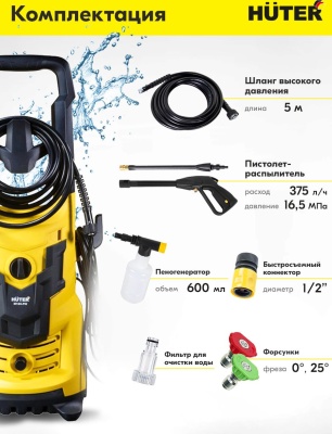 Минимойка Huter M165-PW 1900Вт (70/8/7)
