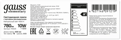 Лампа светодиодная Gauss Elementary T8 10Вт цок.:G13 трубка 220B св.свеч.бел.нейт. (упак.:10шт) (93020)
