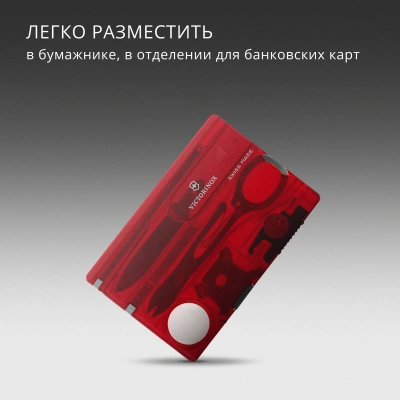 Швейцарская карта Victorinox SwissCard Lite (0.7300.T) красный полупрозрачный коробка подарочная