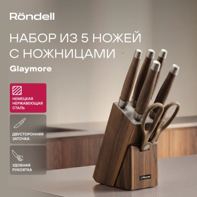 Набор ножей кухон. Rondell Glaymore RD-984 компл.:7предм. подставка/ножницы коричневый подар.коробка