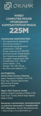 Мышь Оклик 225M черный/синий оптическая 1200dpi USB 3but (288233)