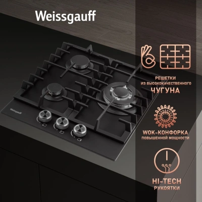Газовая варочная поверхность Weissgauff HGG 451 BFh Nano черный