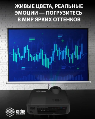 Проектор Cactus Bright CS-V3.B 3LCD 64000Lm LS 4000Lm ANSI (1280x800) 30000:1 ресурс лампы:10000часов 1xUSB typeA 1xUSB typeB 2xHDMI 4кг