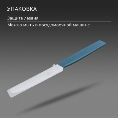 Нож кухонный Victorinox Swiss Modern (6.9006.11W2) стальной столовый для томатов лезв.110мм серрейт. заточка синий