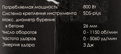 Перфоратор Интерскол П-26/800ЭР патрон:SDS-plus уд.:3Дж 780Вт (кейс в комплекте)