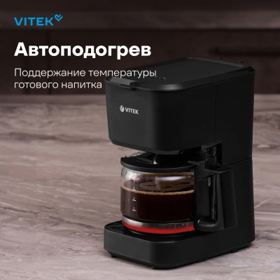Кофеварка капельная Vitek VT-8386 630Вт черный