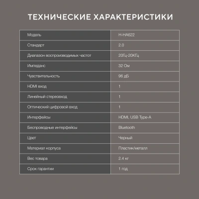 Саундбар Hyundai H-HA622 2.0 60Вт черный