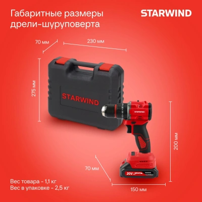 Дрель-шуруповерт Starwind CDB20-2.0/2hs1 40Вт аккум. патрон:быстрозажимной (кейс в комплекте)