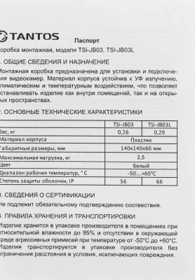 Монтажная коробка Tantos TSi-JB03 00-00200625 (упак.:1шт)