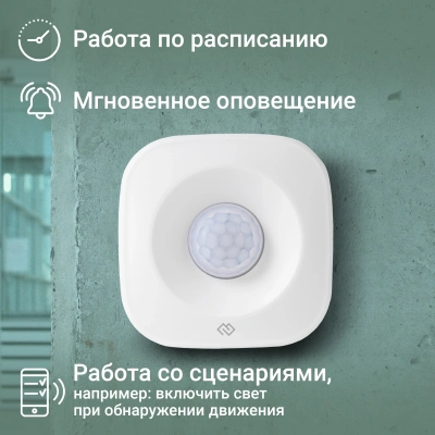 Датчик движ. Digma DiSense M1 (DSM1) белый
