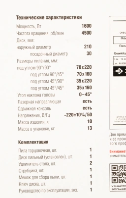 Торцовочная пила Зубр ЗПТ-210-1600 ПЛ 1600Вт 4500об/мин d=210мм