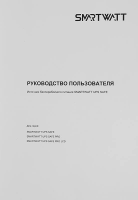 Источник бесперебойного питания Smartwatt Safe Pro LCD 600Вт 1000ВА черный