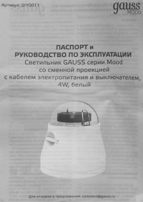Ночник Gauss DIY0011 белый