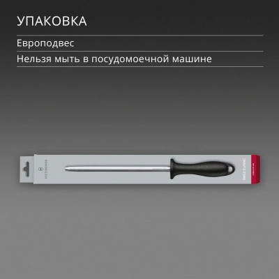 Мусат Victorinox Swiss Classic для ножей черный (7.8014)