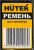 Ремень для садовых триммеров Huter (71/2/15)