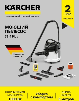 Пылесос моющий Karcher SE 4 Plus 1000Вт белый/черный