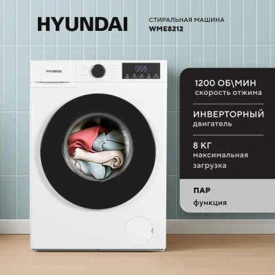 Стиральная машина Hyundai WME8212 класс: A+++ загр.фронтальная макс.:8кг белый инвертор