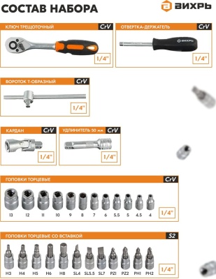Набор инструментов Вихрь 73/6/7/1 29 предметов (жесткий кейс)