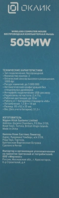 Мышь Оклик 505MW белый оптическая 1000dpi беспров. USB для ноутбука 3but (1018257)