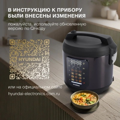 Мультиварка Hyundai HYMC-2404 5л 900Вт темно-коричневый/черный
