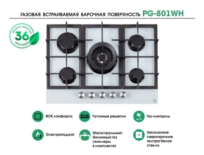 Газовая варочная поверхность MBS PG-801WH стекло белое