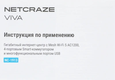 Роутер беспроводной Keenetic Netcraze Viva (NC-1913) AC1200 10/100/1000BASE-TX/4G ready белый