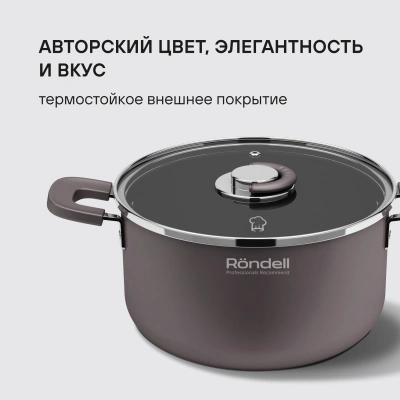 Набор посуды Rondell SensArt RDA-2022 6 предметов