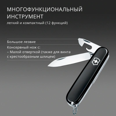 Нож перочинный Victorinox Spartan (1.3603.3B1) 91мм 12функц. черный блистер