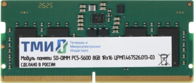 Память DDR5 8GB ТМИ ЦРМП.467526.013-03 OEM PC5-44800 SO-DIMM 262-pin 1.1В single rank OEM