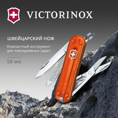 Нож перочинный Victorinox Classic SD Fire Opal (0.6223.T82G) 58мм 7функц. подар.коробка