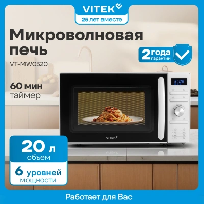 Микроволновая Печь Vitek VT-MW0320 20л. 700Вт белый