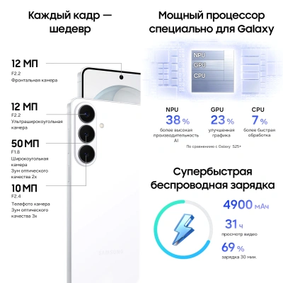 Смартфон Samsung SM-S947B Galaxy S26+ 256Gb 12Gb белый моноблок 3G 4G 2Sim 6.7" 1440x3120 Android 16 50Mpix 802.11 a/b/g/n/ac/ax/be NFC GPS GSM900/1800 GSM1900 Protect