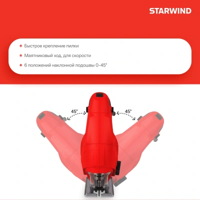 Лобзик Starwind JS80-750S1 750Вт 3000ходов/мин от электросети