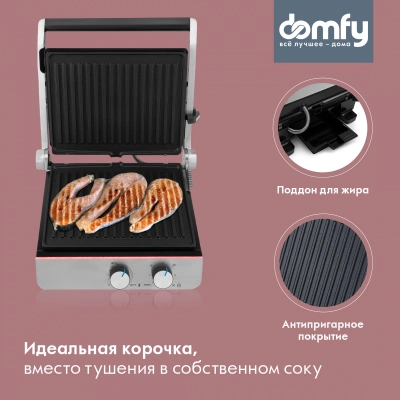 Электрогриль Domfy Metal DSM-EG502 2200Вт черный/серебристый