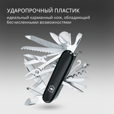 Нож перочинный Victorinox SwissChamp (1.6795.3) 91мм 33функц. черный карт.коробка