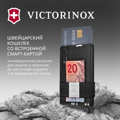 Швейцарская карта Victorinox Smart Card Wallet Sharp (0.7250.36) серый коробка подарочная