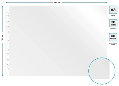 Папка-вкладыш Бюрократ Премиум 013AG3 глянцевые A3 горизонтальный 30мкм (упак.:50шт)