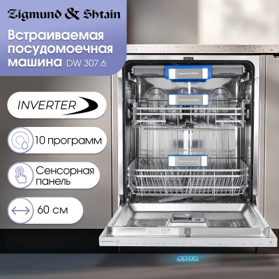 Посудомоечная машина встраив. Zigmund & Shtain DW 307.6 2100Вт полноразмерная инвертер