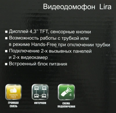 Комплект домофона Falcon Eye Lira + AVP-505 ассорти