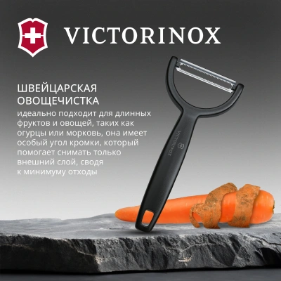Овощечистка Victorinox Ypsoс лезвием двухсторон. черный упак.:европодвес (6.0963.3)