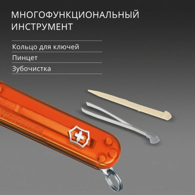 Нож перочинный Victorinox Classic SD Fire Opal (0.6223.T82G) 58мм 7функц. подар.коробка