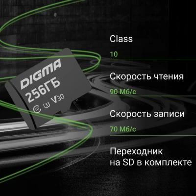 Флеш карта microSDXC 256GB Digma CARD30 V30 + adapter