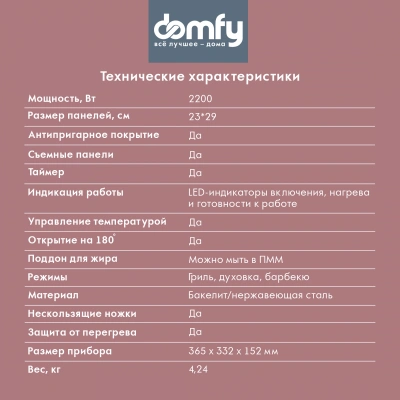 Электрогриль Domfy Metal DSM-EG502 2200Вт черный/серебристый