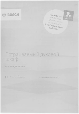 Духовой шкаф Электрический Bosch HBJN10YB2R черный