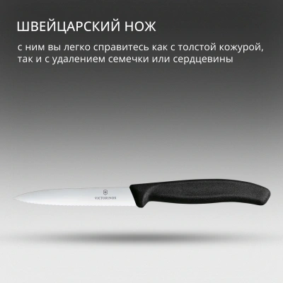 Нож кухонный Victorinox Swiss Classic (6.7733) стальной для чистки овощей и фруктов лезв.100мм серрейт. заточка черный