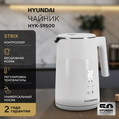 Чайник электрический Hyundai HYK-S9500 1.5л. 2200Вт белый/серебристый корпус: металл/пластик