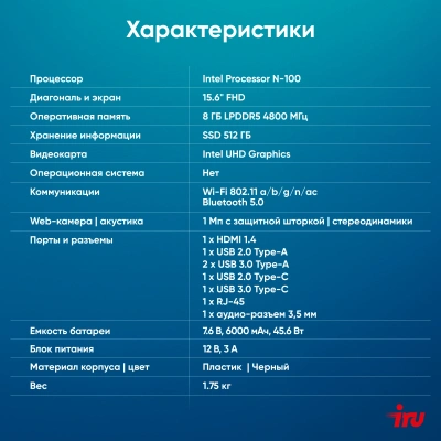 Ноутбук IRU Planio 15ING N-series N100 8Gb SSD512Gb Intel UHD Graphics 15.6" IPS FHD (1920x1080) FreeDOS black WiFi BT Cam 6000mAh (2058904)