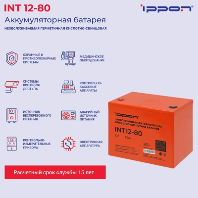Батарея для ИБП Ippon INT12-080 12В 80Ач