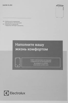 Кондиционер мобильный Electrolux Loft EACM-11 CL/N3 белый площ.27м2