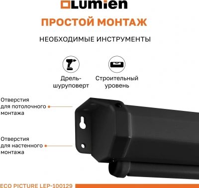 Экран Lumien 84" 137x192см Eco Picture LEP-100129 16:9 настенно-потолочный рулонный черный